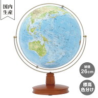 【メーカー直営店】 渡辺教具製作所 WE地勢（木台） 26cm 入学祝いに大人気の地球儀！