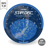 【メーカー直営店】 渡辺教具製作所 スターディスク 22cm 初心者でも使いやすくて大人気！ 星座早見盤