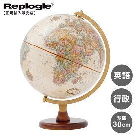 【リプルーグル地球儀】The LENOX　リノックス型英語版(球径30cm／行政地図)