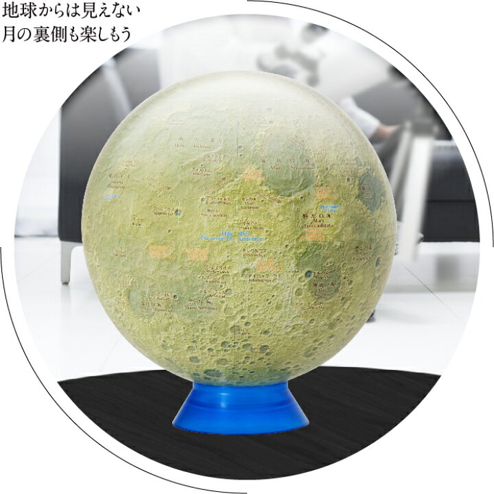 楽天市場】【日本製 月球儀 KAGUYA】月衛星探査機「かぐや」が観測した 
