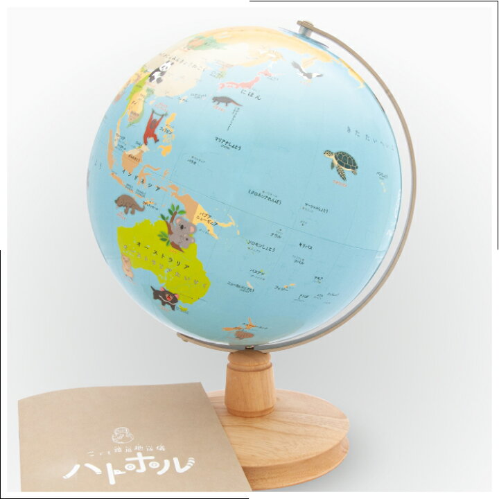 楽天市場 日本製 地球儀 イラスト入りひらがなカタカナ表記 23cm 子ども環境地球儀ハトホル 木台 地球儀で世界を巡る