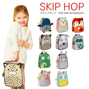 SKIP HOP アニマル バッグ キッズバッグ スキップホップ Zoo Lunchie Insulated Kids Lunch Bag ランチ バッグ 子供 キッズ バックパック 通園 通学 入園 プレゼント お祝い クリスマス お年玉 にも