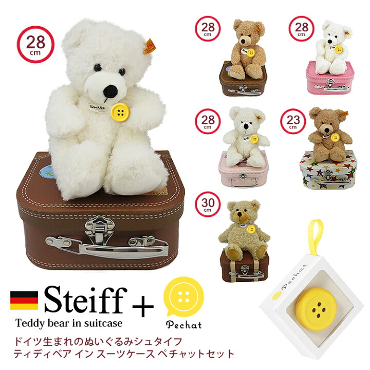 楽天市場】シュタイフ スーツケース テディベア おしゃべりボタン付  