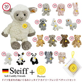 シュタイフ おしゃべりボタン付 steiff Pechat 付 カドリーフレンズ ぬいぐるみ Soft Cuddly Friends アニマル プレゼント ギフト キッズ ベビー プレゼント 男の子 女の子 出産お祝い 誕生日プレゼント