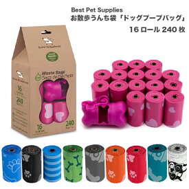 犬 うんち袋 240枚 Best Pet Supplies Dog Poop Bags うんち処理袋 犬エチケット袋 犬トイレ袋 プープバッグ 厚手 防臭 プレゼント 生分解性 散歩 防臭袋