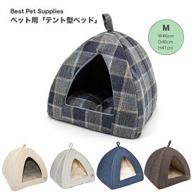 Best Pet Supplies ペットベッド クッション付き Mサイズ 犬 猫 超小型犬 小型犬 中型犬 ベッド ベストペットサプライ ペットテント ふわふわ もふもふ 丸洗い可能 滑り止め付 ペットケージ ペットハウス 41cm×41cm×H35cm