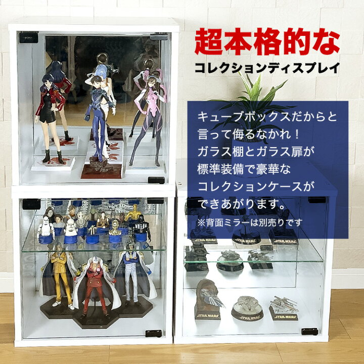 楽天市場】地球家具 コレクション キューブボックス ガラス扉タイプ 