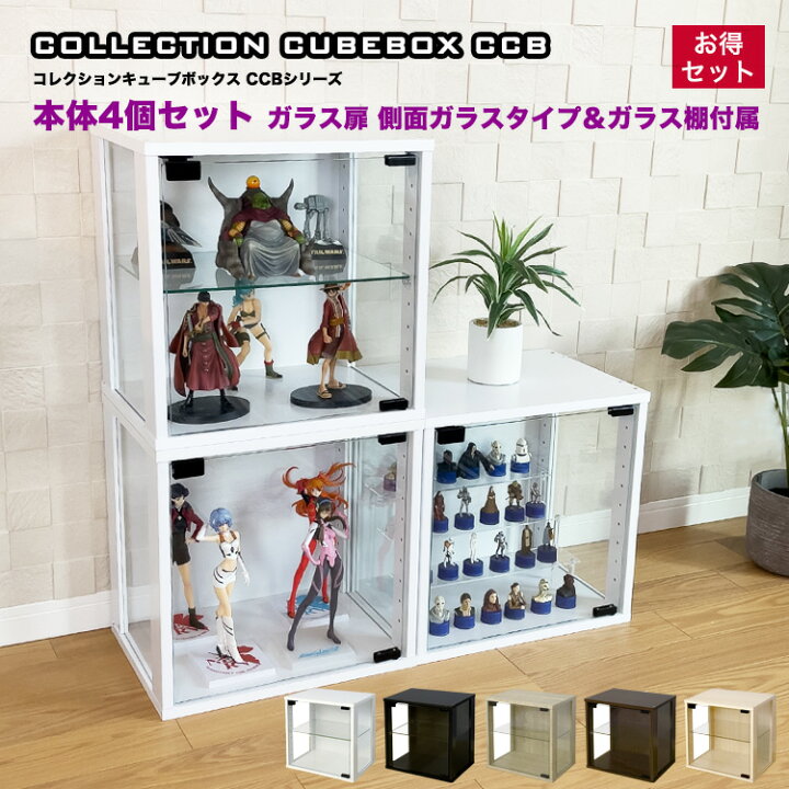 楽天市場】地球家具 コレクション キューブボックス ガラス扉 側面 