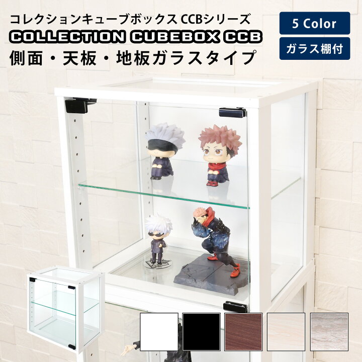 楽天市場】地球家具 コレクション キューブボックス ガラス扉 側面・天 