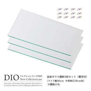 �n���Ƌ� �R���N�V�������b�N DIO �f�B�I �Ή� �ǉ��K���X�I�� 3���Z�b�g �i �K���X�I�̂݁j ( ���C�h ���s28cm�p ���^ ) NEW �R���N�V�����P�[�X �K���X�P�[�X �f�B�X�v���C���b�N