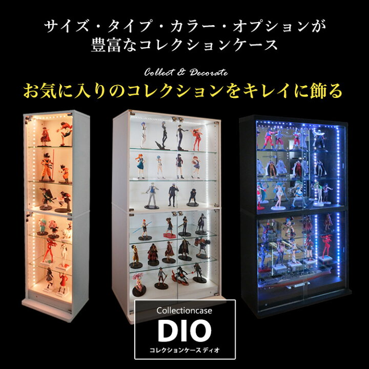 楽天市場】地球家具 コレクションラック DIO ディオ 本体 鍵付 NEW 