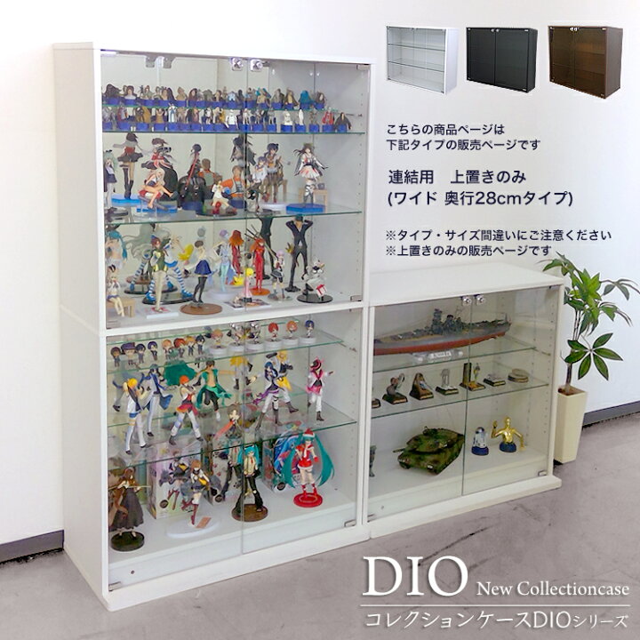 楽天市場】地球家具 コレクションケース コレクションラック DIO 