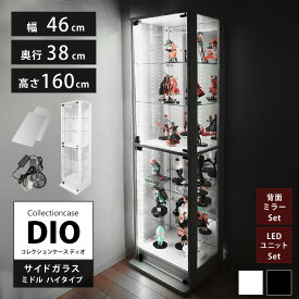 地球家具 コレクションラック 側面ガラスタイプ ミドルハイタイプ DIO ディオ 本体 鍵付 NEW コレクションケース ガラスケース ディスプレイラック （本体 + 背面ミラー + LED セット） ( 奥行38cmタイプ 中型 ホワイト , ブラック )