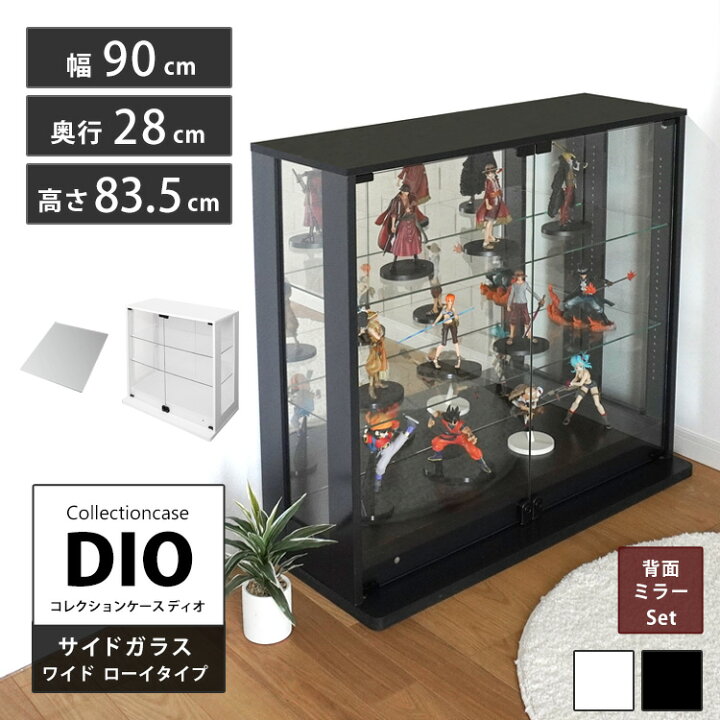 楽天市場】地球家具 コレクションラック 側面ガラス DIO ディオ ワイド 