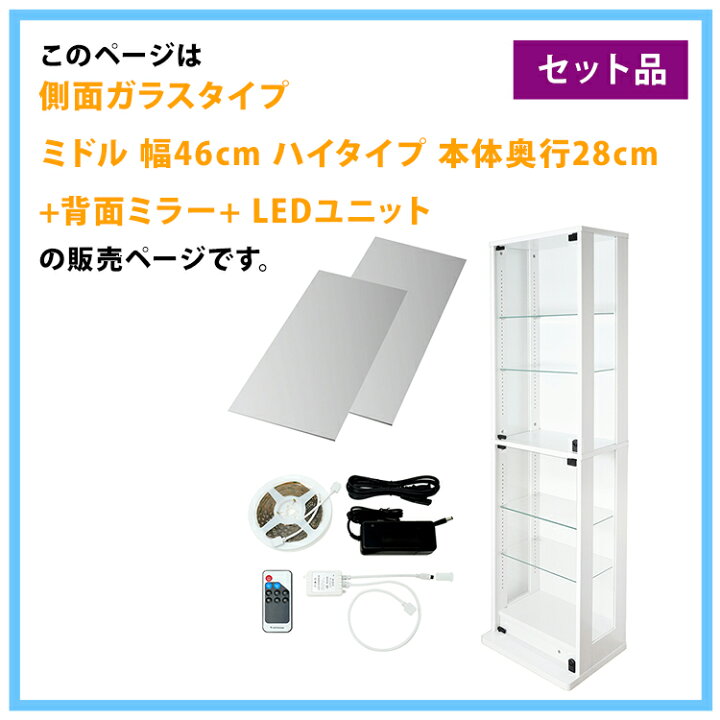 楽天市場】地球家具 コレクションラック 側面ガラスタイプ ミドルハイ 