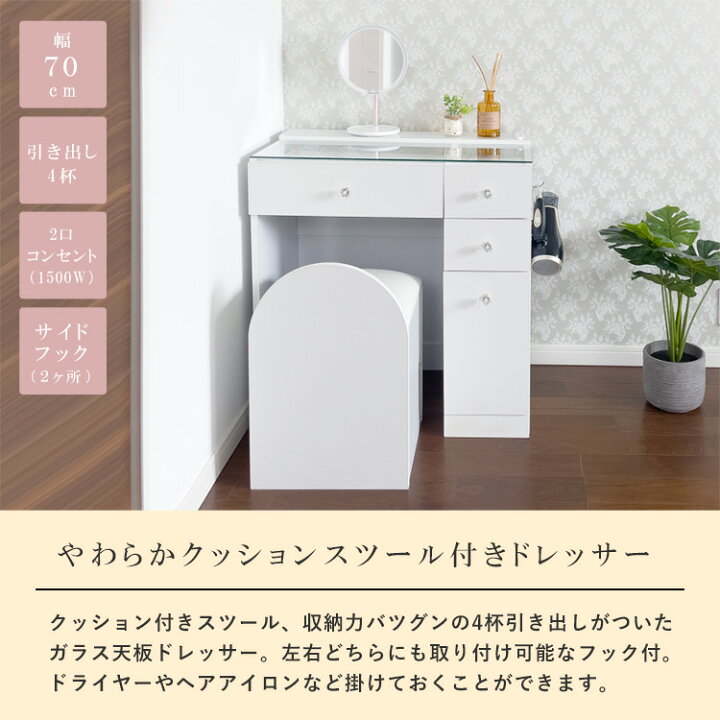 楽天市場】ドレッサー スツール付き ハイタイプ 引出し4杯 コンセント 