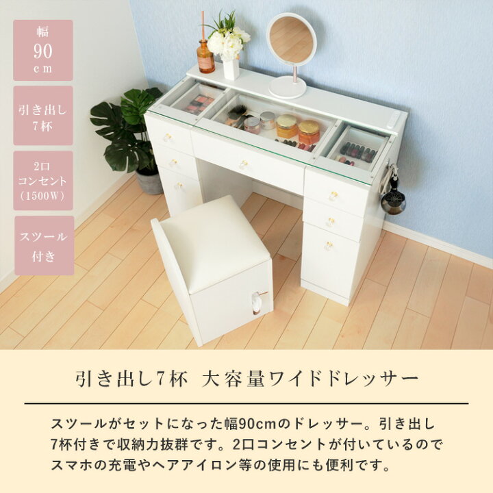 楽天市場】ドレッサー スツール付き ハイタイプ 引出し7杯 コンセント 