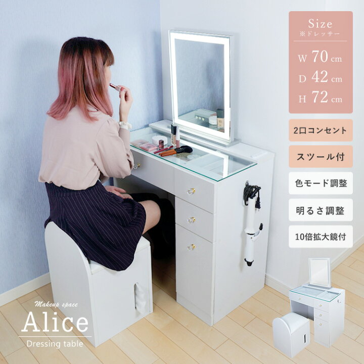 楽天市場】女優ミラー付 ドレッサー スツール付き ハイタイプ 引出し4 