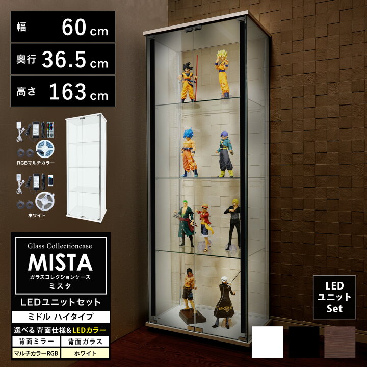 楽天市場】地球家具 ガラスコレクションケース MISTA ミスタ 本体 