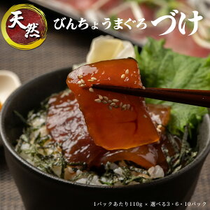 天然 ビンチョウマグロ 秘伝だれ 漬け 小分け セット 1パックあたり 110g 海鮮丼 刺身 寿司 漬け丼 海伸 本場の海鮮グルメ 新鮮 冷凍 家庭用 業務用 御歳暮 御中元 贈り物 ギフト にも 焼津 海