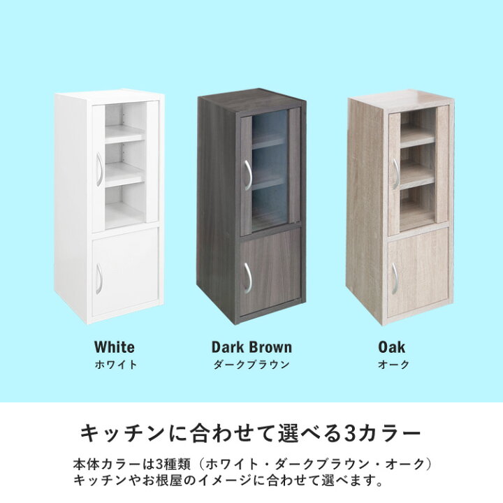 楽天市場】キッチンラック 食器棚 高さ80cm スリム ロータイプ 