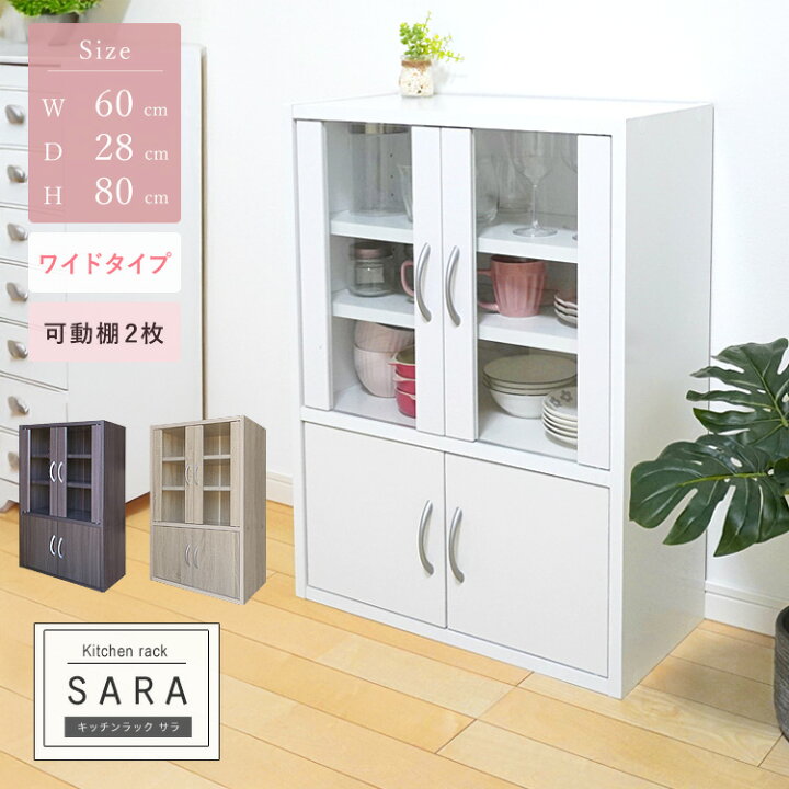 楽天市場】キッチンラック 食器棚 高さ80cm ワイド ミドルタイプ 