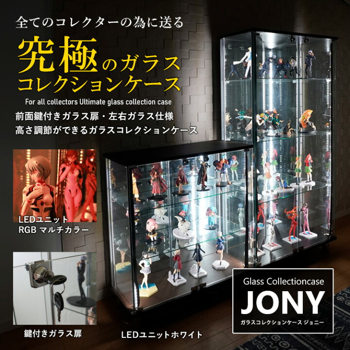 楽天市場】[セット品] 地球家具 ガラスコレクションケース JONY 