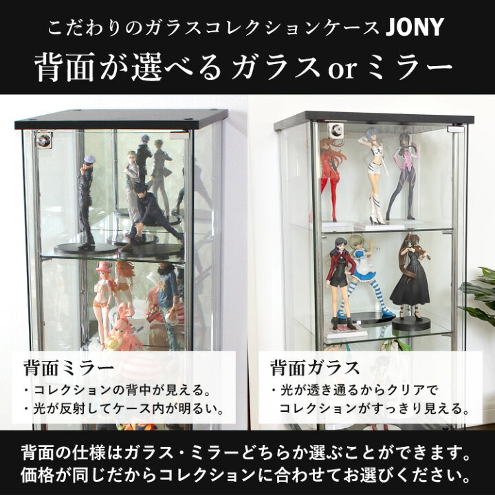 楽天市場】[セット品] 地球家具 ガラスコレクションケース JONY 