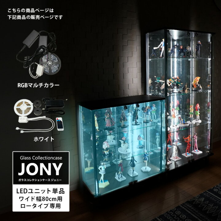 楽天市場】[オプション] 地球家具 ガラスコレクションケース JONY 