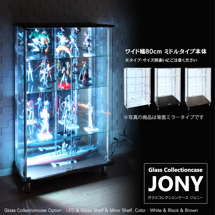 ガラスコレクションケース JONY ジョニー 鍵付 ガラスケース