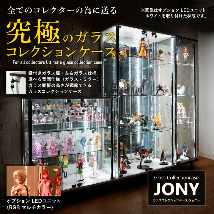 楽天市場】地球家具 ガラスコレクションケース JONY ジョニー ワイド 