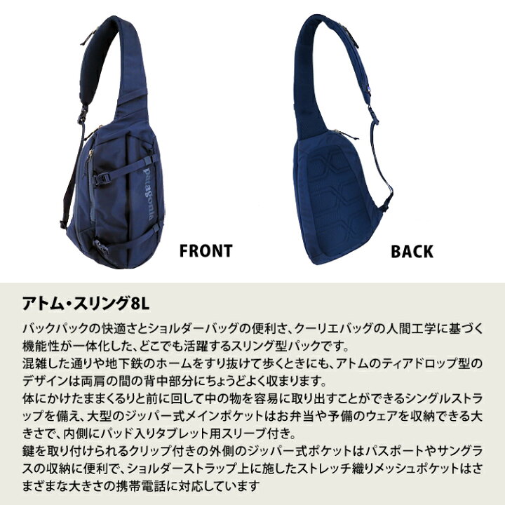 楽天市場】patagonia パタゴニア Atom Sling 8L 48261 アトム 