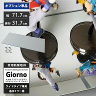 [オプション] 地球家具ライティングガラスコレクションケース Giorno ジョルノ ワイド 幅80cm用 追加ミラ…