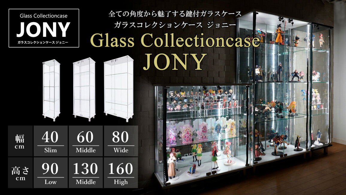 楽天市場 | 地球家具 - ガラスコレクションケースJONY