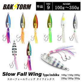 スローフォールウイング タイプ インチク 単品 100g 150g 200g 250g 300g 350g インチク タコベイト タイラバ ルアー 釣り具 メタルジグ 仕掛け マダイ 青物 根魚 ヒラメ マゴチ BAKSTORM バクスト
