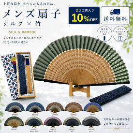 扇子 メンズ 男性用 高級 シルク 絹 竹 和柄 おしゃれ 扇子 ビジネス 浴衣 甚平 父の日 ギフト プレゼント 扇子袋対応 ラッピング対応 送料無料 暑さ対策 クールビズ 大短 扇子 親塗 黒 ブラック 緑 金茶 青 緑 茶 グレー 灰色 大短 扇子 鹿の子