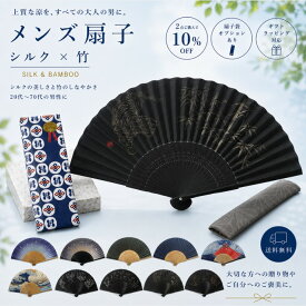 扇子 メンズ 男性用 シルク 竹 扇子 おしゃれ 高級 涼しい 和柄 ビジネス クールビズ 浴衣 甚平 扇子袋対応 ラッピング対応 送料無料 ギフト プレゼント 龍 馬 風神雷神 虎 石畳 四神相応 熱中症 暑さ対策 節電グッズ うちわ 開運 縁起物