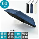 傘 メンズ レディース ビックサイズ 折りたたみ 雨傘 強風対応 超撥水 風に強い設計 耐風 無地 60cm 折りたたみ傘 軽量 黒 ブラック 紺 コン 白 ホワイト 丈夫 大人 婦人傘 女性用 紳士 傘 男性用 女性 日傘 大傘 濡れない傘 新生活