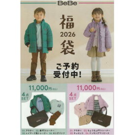 【即納】【送料無料/一部地域除く】【代金引換不可/後払い決済不可】BeBe BEBE べべ 2026年 新春 福袋
