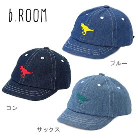 b・ROOM(ビ・ルーム) デニム恐竜キャップ-1402(50-54cm)【メール便OK】