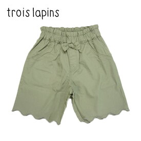 (SALE 50％OFF)troislapins（トロワラパン）コットンツイル　ハーフパンツ-4202【110-130cm】【メール便OK】KP(ニットプランナー)