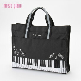 (10％OFF)mezzo piano（メゾピアノ）ピアノレッスンバッグ-1407【キッズ用】【宅配便】