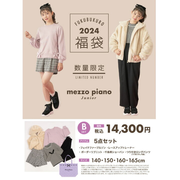 楽天市場】【販売中】メゾピアノジュニア(mezzo piano junior)【2024  