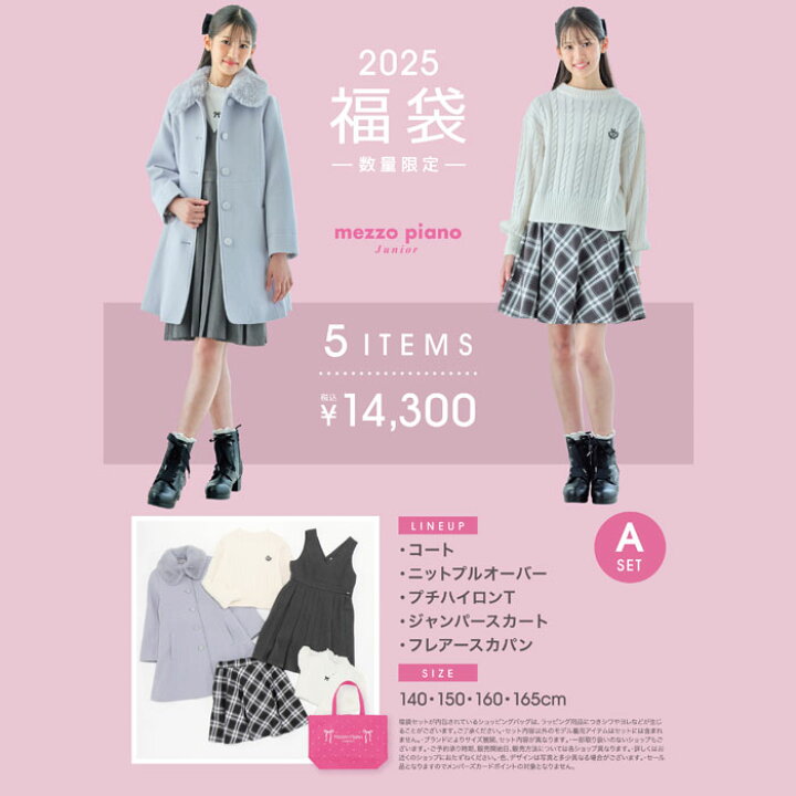 楽天市場】【予約商品】メゾピアノジュニア(mezzo piano junior)【2025  