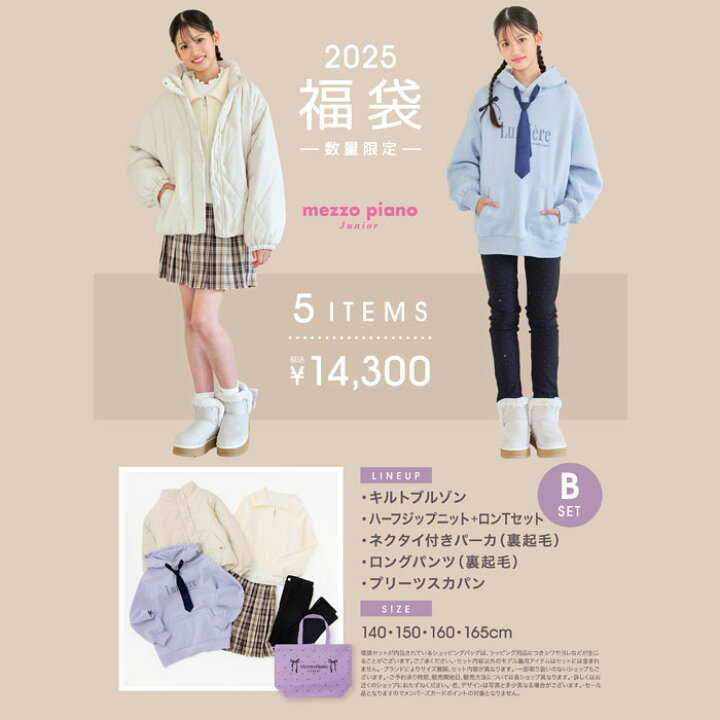 楽天市場】【予約商品】メゾピアノジュニア(mezzo piano junior)【2025  