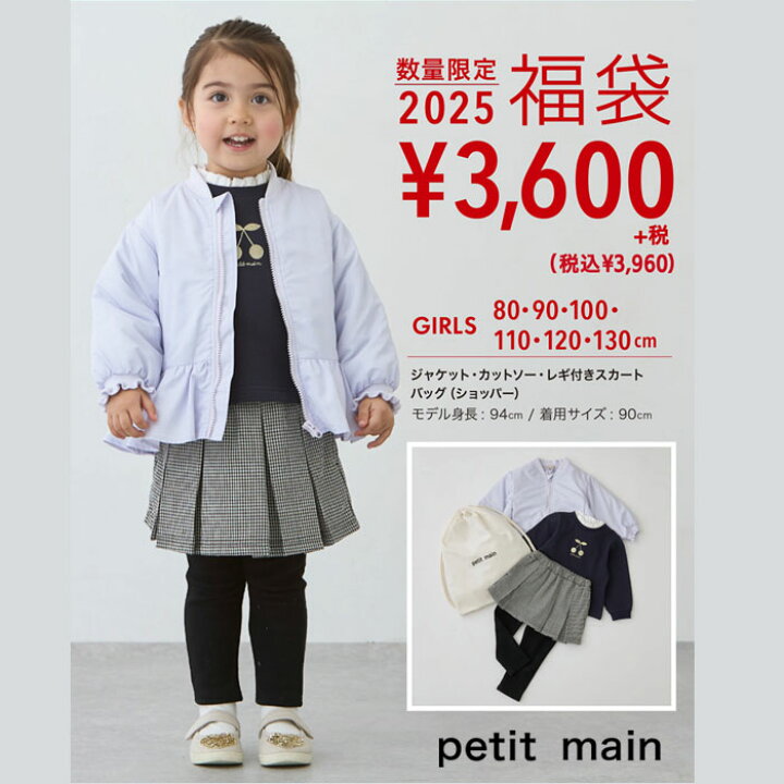 楽天市場】【販売中】プティマイン2025福袋 GIRLS 福袋（3960円税込）3 