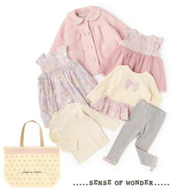 【予約商品】センスオブワンダー(sense of wonder)【2026福袋】（16500円税込）GIRLSセット6点セット【100cm-130cm】ナルミヤ 福袋