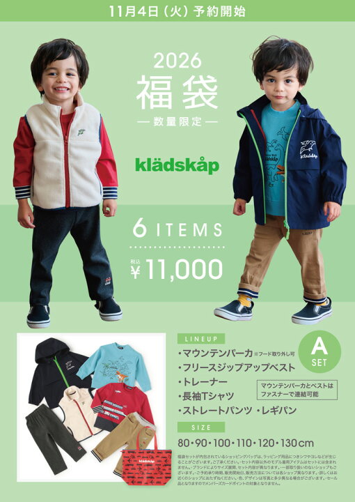 楽天市場】【予約商品】クレードスコープ（kladskap）【2026福袋】BOYS 