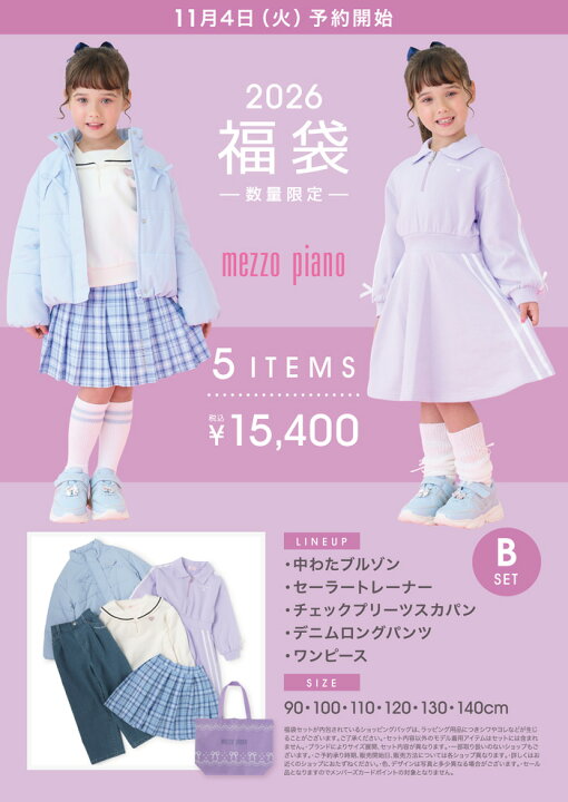楽天市場】【販売中】メゾピアノ(mezzo piano)【2026福袋】（15400円 