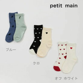 petit main （プティマイン）アソートソックス2P-3410（11-20cm）【メール便OK】